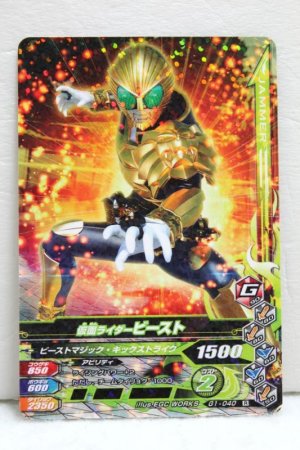 Photo1: GANBARIZING G1-040 Kamen Rider Beast / Beast Hyper (1)