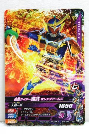 Photo1: GANBARIZING G1-041 Kamen Rider Gaim Orange Arms / Kiwami Arms (1)