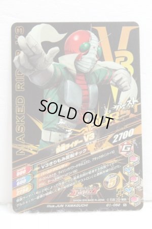 Photo2: GANBARIZING G1-052 Kamen Rider V3 (2)