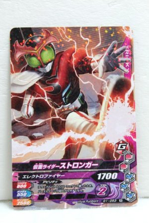 Photo1: GANBARIZING G1-053 Kamen Rider Stronger / Charge Up (1)