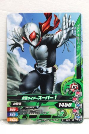 Photo1: GANBARIZING G1-055 Kamen Rider Super 1 (1)