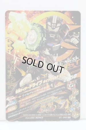 Photo2: GANBARIZING SR G1-043 Kamen Rider Drive Type Speed / Type Wild Wrecker (2)