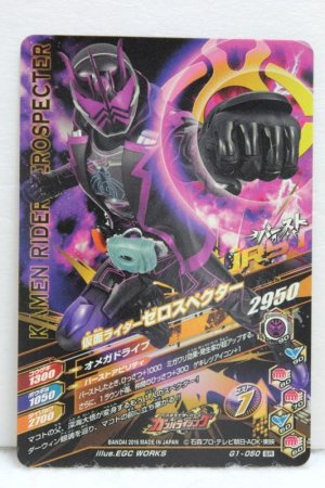 Photo2: GANBARIZING SR G1-050 Kamen Rider Zero Specter (2) (2)