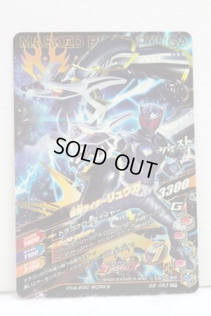 Photo2: GANBARIZING CP G2-063 Kamen Rider Ryuga (2)