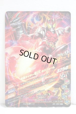 Photo2: GANBARIZING CP G2-064 Kamen Rider Kiva Kiva Form (2)