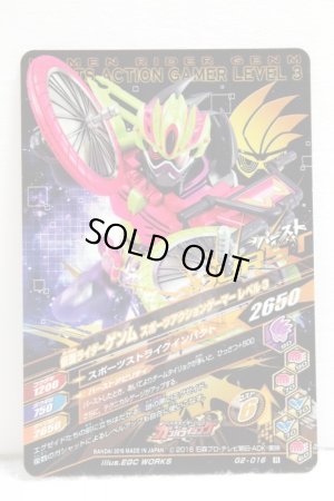 Photo2: GANBARIZING G2-016 Kamen Rider Genm Action Gamer Level 2 / Sports Action Gamer Level 3 (2)