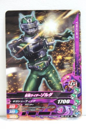 Photo1: GANBARIZING G2-019 Kamen Rider Zolda (1)
