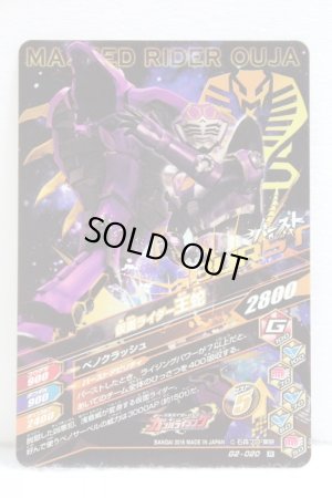 Photo2: GANBARIZING G2-020 Kamen Rider Ouja (2)