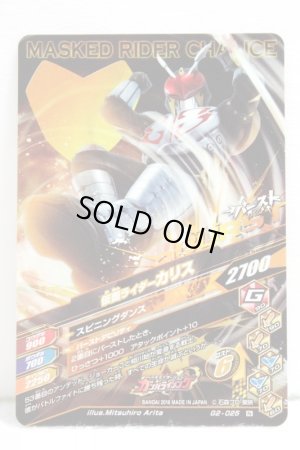 Photo2: GANBARIZING G2-025 Kamen Rider Chalice (2)