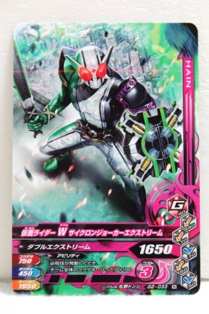 Photo1: GANBARIZING G2-033 Kamen Rider W Cyclone Joker Xtreme (1)