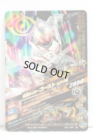 Photo2: GANBARIZING G2-046 Kamen Rider Ghost Mugen Damashii (2)