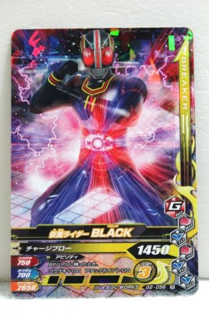 Photo1: GANBARIZING G2-056 Kamen Rider Black (1)