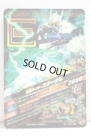 Photo2: GANBARIZING SR G2-034 Kamen Rider Eternal (2)