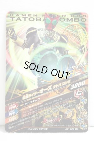 Photo2: GANBARIZING SR G2-035 Kamen Rider OOO TaToBa Combo (2) (2)