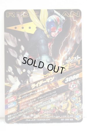 Photo2: GANBARIZING SR G2-052 Rider Man (2)