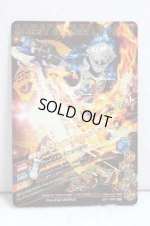 Photo2: GANBARIZING CP G3-054 Kamen Rider Brave Quest Gamer Level 2 (2)