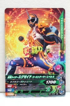 Photo1: GANBARIZING G3-006 Kamen Rider Ex-Aid Ghost Gamer Level 2 (1)