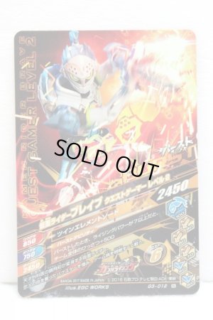 Photo2: GANBARIZING G3-012 Kamen Rider Brave Quest Gamer Level 1 / Level 2 (2)