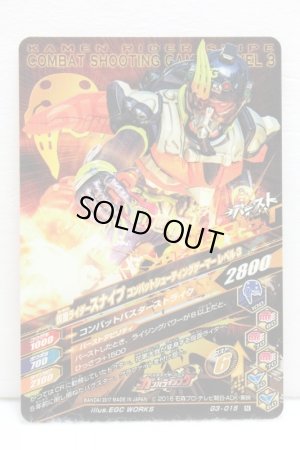 Photo2: GANBARIZING G3-015 Kamen Rider Snipe Shooting Gamer Level 2 / Combat Shooting Gamer Level 3 (2)