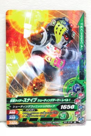 Photo1: GANBARIZING G3-016 Kamen Rider Snipe Shooting Gamer Level 1 /Level 2 (1)