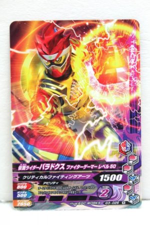 Photo1: GANBARIZING G3-026 Kamen Rider Pata-dx Fighter Gamer Level 50 (1)