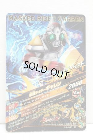 Photo2: GANBARIZING G3-030 Kamen Rider Garren (2)