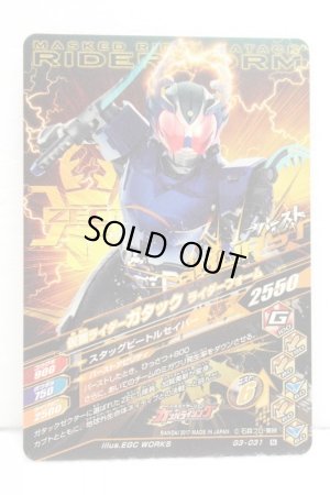 Photo2: GANBARIZING G3-031 Kamen Rider Gatack Rider Form (2)