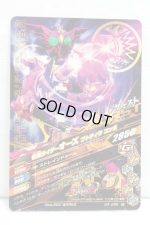 Photo2: GANBARIZING G3-039 Kamen Rider OOO LaToraTah / PuToTyra Combo (2)