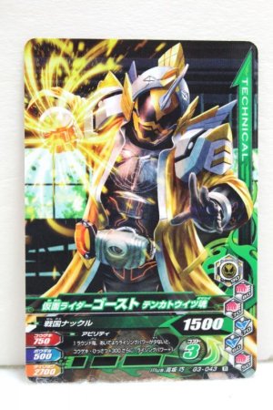 Photo1: GANBARIZING G3-043 Kamen Rider Ghost Tenkatouitsu Damashii (1)