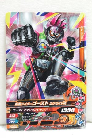 Photo1: GANBARIZING G3-044 Kamen Rider Ghost Ex-Aid Damashii (1)