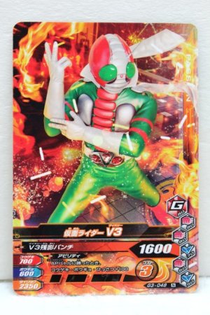 Photo1: GANBARIZING G3-048 Kamen Rider V3 (1)