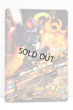 Photo2: GANBARIZING G3-051 Kamen Rider Black RX (2)