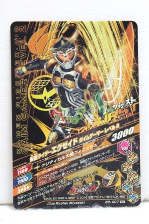 Photo2: GANBARIZING SR G3-007 Kamen Rider Ex-Aid Gaim Gamer Level 2 (2) (2)