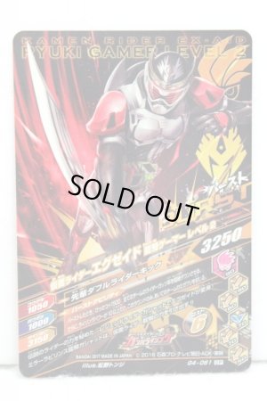 Photo2: GANBARIZING CP G4-061 Kamen Rider Ex-Aid Ryuki Gamer Level 2 (2)