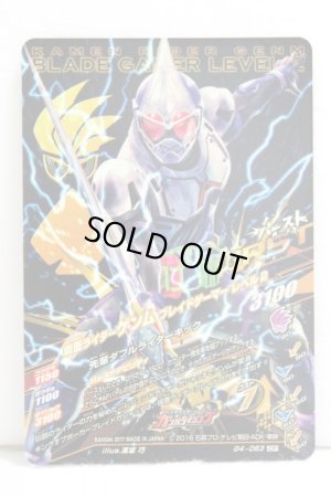 Photo2: GANBARIZING CP G4-063 Kamen Rider Genm Blade Gamer Level 2 (2)