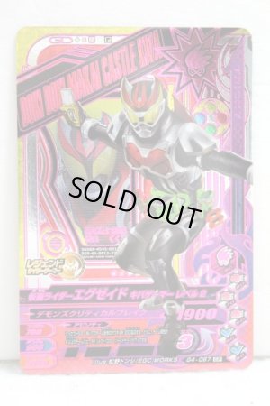 Photo1: GANBARIZING CP G4-067 Kamen Rider Ex-Aid Kiva Gamer Level 2 (1)