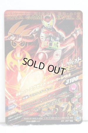 Photo2: GANBARIZING CP G4-067 Kamen Rider Ex-Aid Kiva Gamer Level 2 (2)
