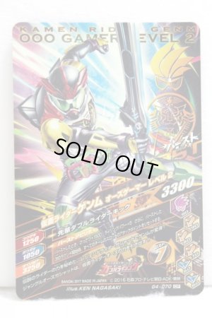 Photo2: GANBARIZING CP G4-070 Kamen Rider Genm OOO Gamer Level 2 (2)
