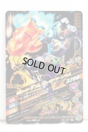 Photo2: GANBARIZING CP G4-071 Kamen Rider Genm Fourze Gamer Level 2 (2)