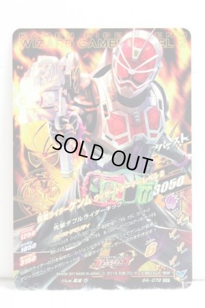 Photo2: GANBARIZING CP G4-072 Kamen Rider Genm Wizard Gamer Level 2 (2)