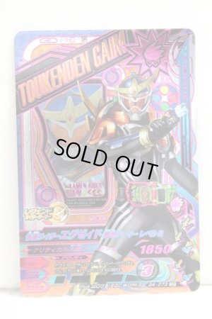 Photo1: GANBARIZING CP G4-073 Kamen Rider Ex-Aid Gaim Gamer Level 2 (1)