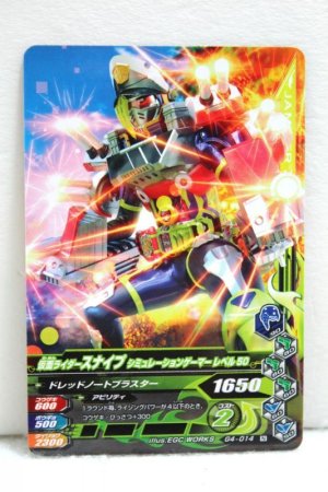 Photo1: GANBARIZING G4-014 Kamen Rider Snipe Simulation Gamer Level 50 (1)