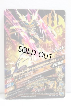 Photo2: GANBARIZING G4-016 Kamen Rider Lazer Chambara Bike Gamer Level 3 (2)