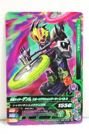 Photo1: GANBARIZING G4-018 Kamen Rider Genm Sports Action Gamer Level 3 (1)