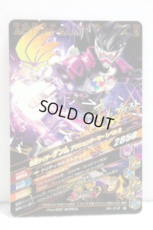 Photo2: GANBARIZING G4-019 Kamen Rider Genm Action Gamer Level 2 (2)