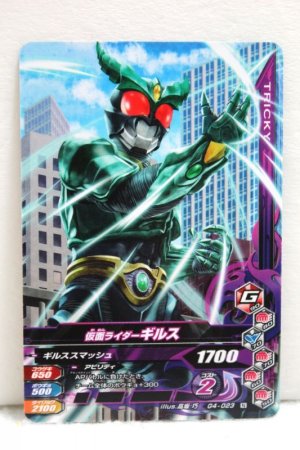 Photo1: GANBARIZING G4-023 Kamen Rider Gills (1)