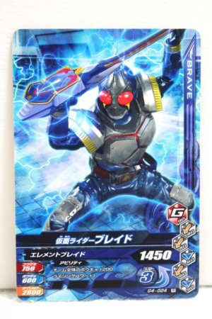 Photo1: GANBARIZING G4-024 Kamen Rider Blade / King Form (1)