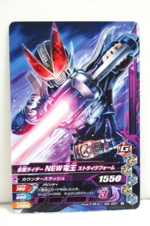 Photo1: GANBARIZING G4-031 Kamen Rider NEW Den-O Strike Form (1)