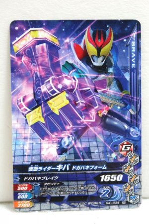 Photo1: GANBARIZING G4-034 Kamen Rider Kiva Dogabaki Form (1)