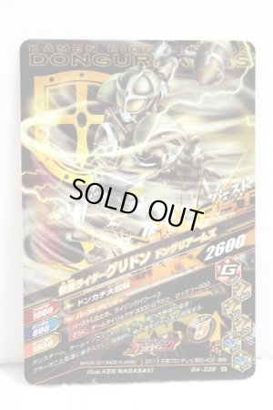 Photo2: GANBARIZING G4-039 Kamen Rider Gridon Donguri Arms (2)